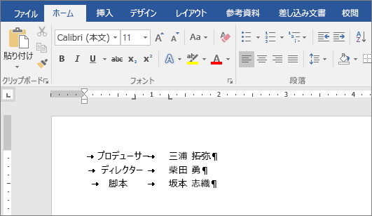 ルーラーにタブを設定 解除する Word Tokyo Bunkyudo