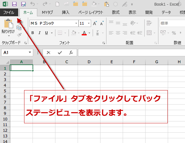 タブ excel 開発