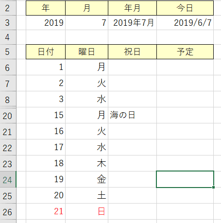 エクセルカレンダーの作り方 東京文久堂