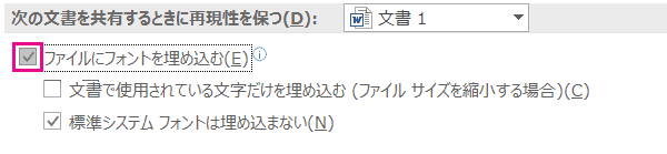 印刷会社に渡すwordデータにはフォントを埋め込みましょう Tokyo Bunkyudo