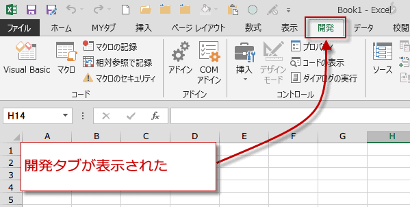 タブ excel 開発