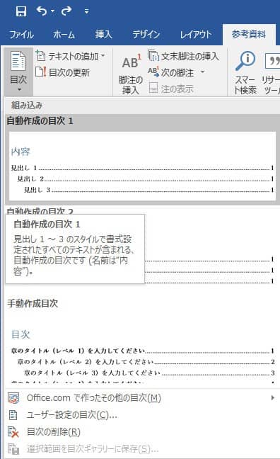 ワードで目次を作成 追加は自動作成が確実 Tokyo Bunkyudo