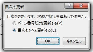 ワードで目次を作成 追加は自動作成が確実 Tokyo Bunkyudo