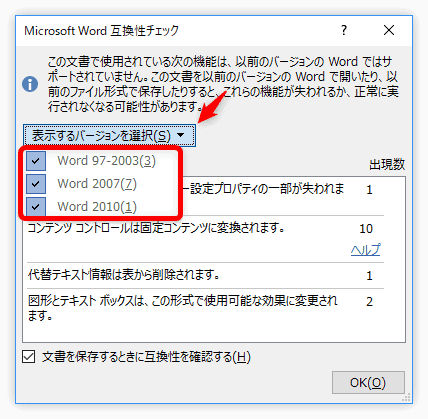 Wordで以前のバージョンとの互換性を確認する方法 Tokyo Bunkyudo