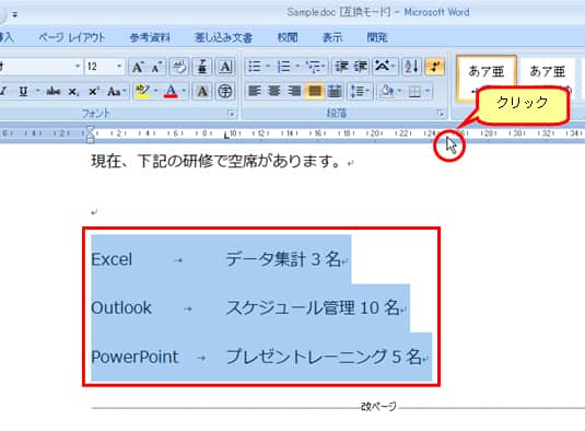 Wordの5つの種類のタブと２つのインデント Tokyo Bunkyudo