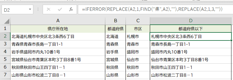 都道府県とそれ以下を取り出す方法 Excel Tokyo Bunkyudo