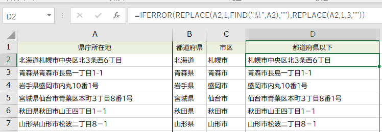 都道府県とそれ以下を取り出す方法(EXCEL) u2013 Tokyo Bunkyudo