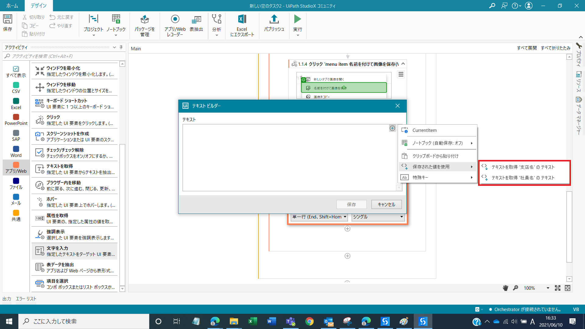 初めてのrpa Uipath Studiox Part3 Tokyo Bunkyudo