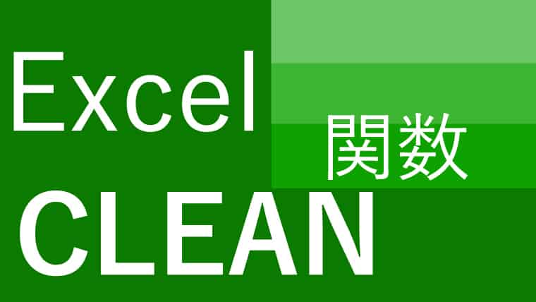 セル内の改行を削除 Excel Tokyo Bunkyudo