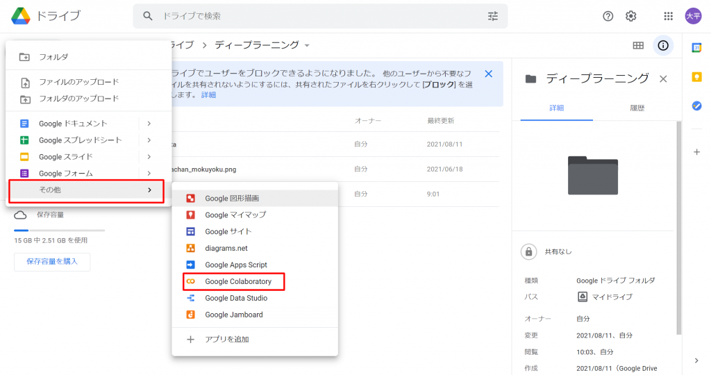 Google Colaboratoryのアプリ作成